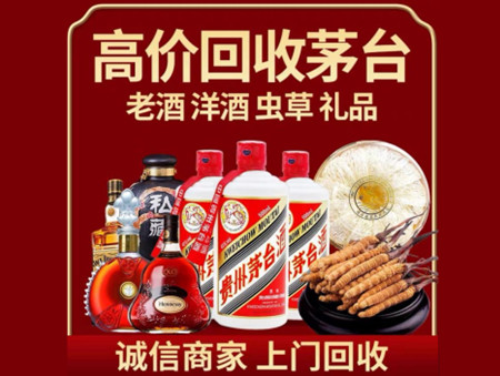 ​甘孜县名酒回收多少钱？
