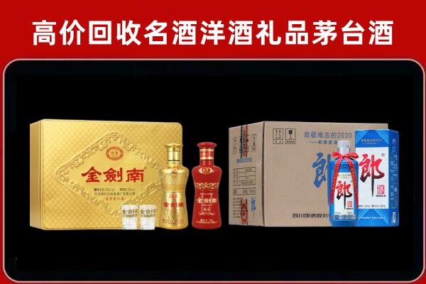 甘孜县回收剑南春酒